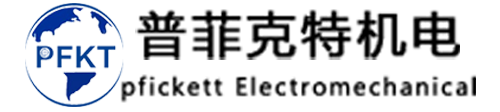 昆山普菲克特机电设备有限公司